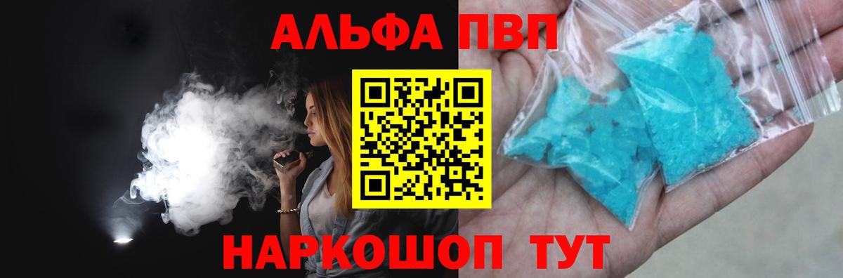 Альфа ПВП кристаллы  А ПВП  наркотики  A PVP Соль  Alpha PVP СК КРИС  Вход с VPN  Саратов 
