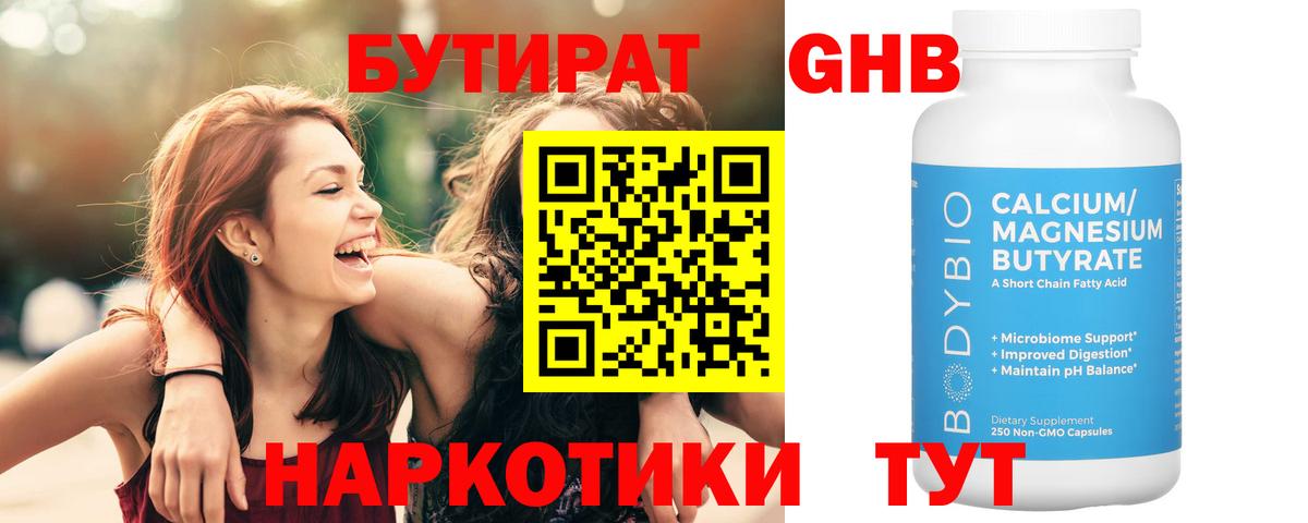 БУТИРАТ 99% Саратов