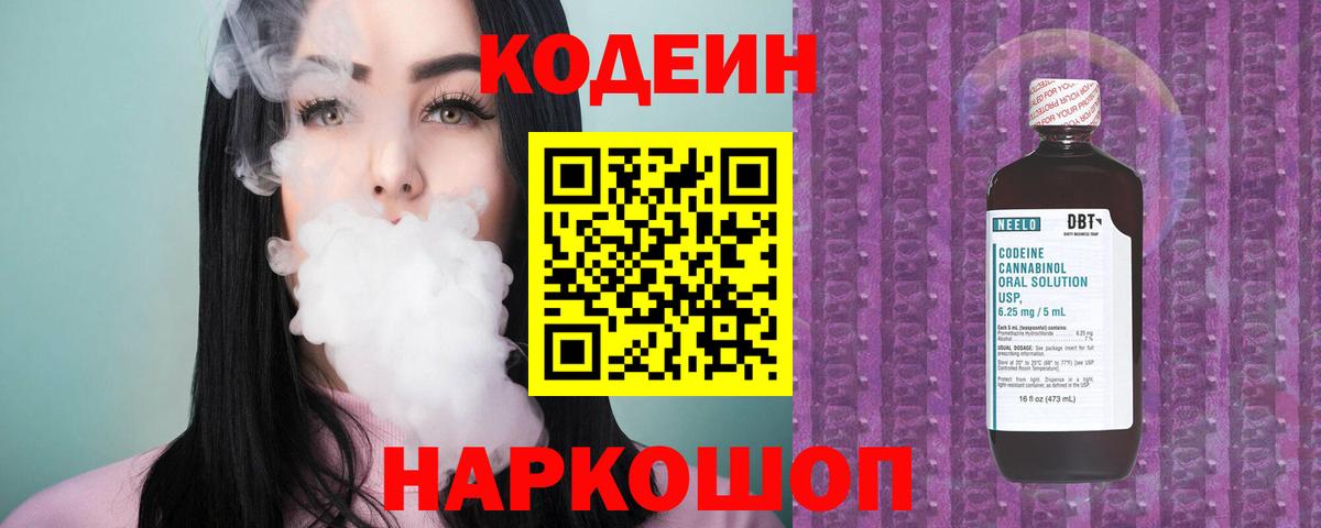 Codein Purple Drank Саратов