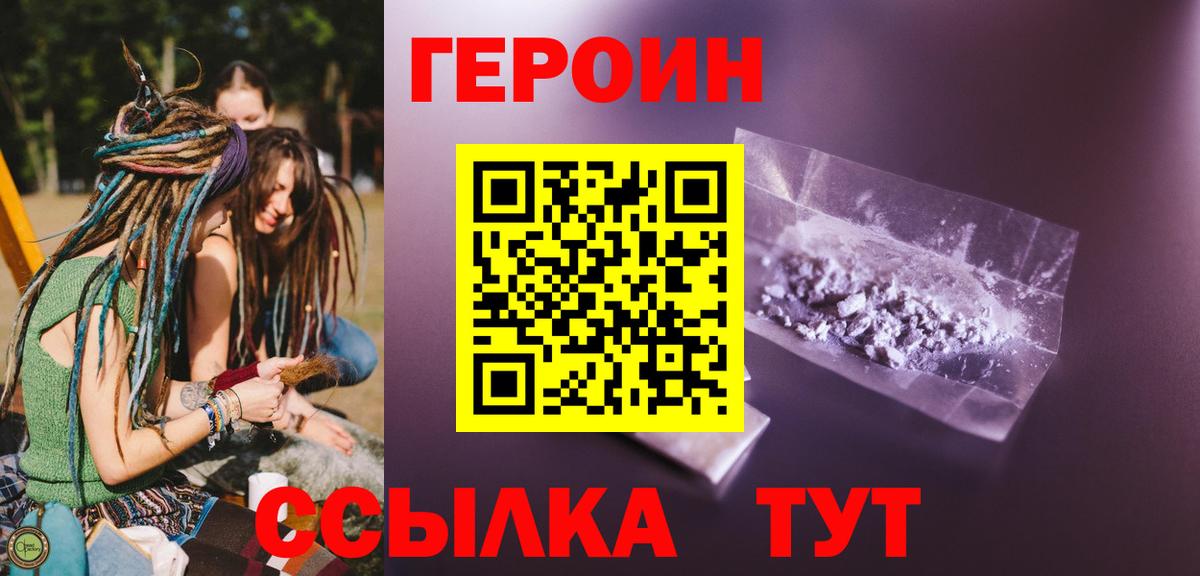 Саратов  Героин хмурый  Вход с VPN 