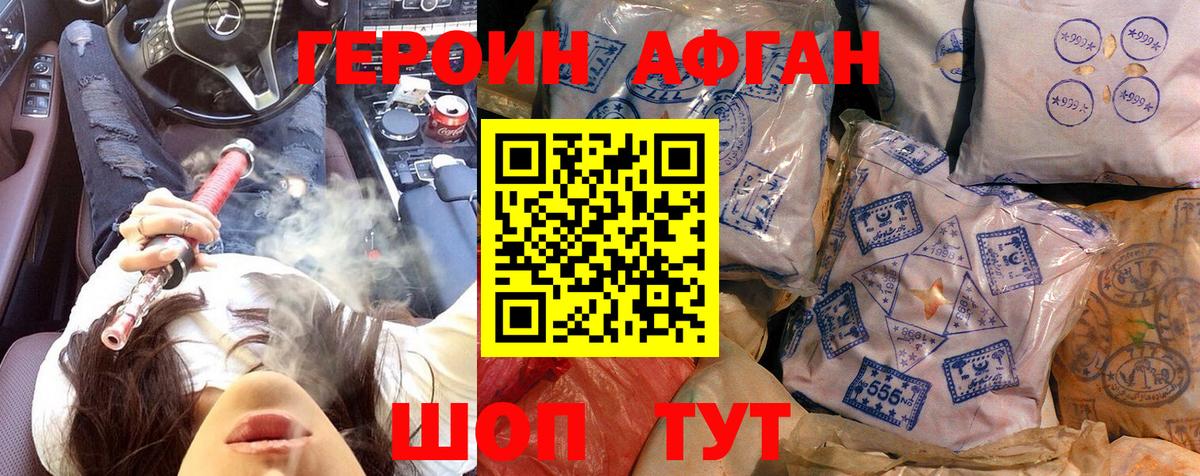 ГЕРОИН белый Саратов