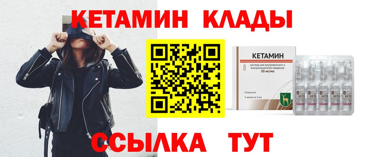КЕТАМИН VHQ  Кетамин VHQ  Вход с VPN  Саратов 
