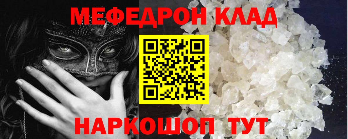 Мефедрон  закладки  Саратов  Мефедрон мяу мяу  Мефедрон 4 MMC  Вход с VPN  Меф 